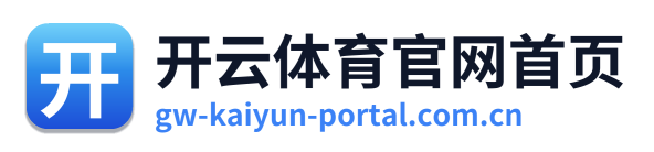 开云体育官网首页